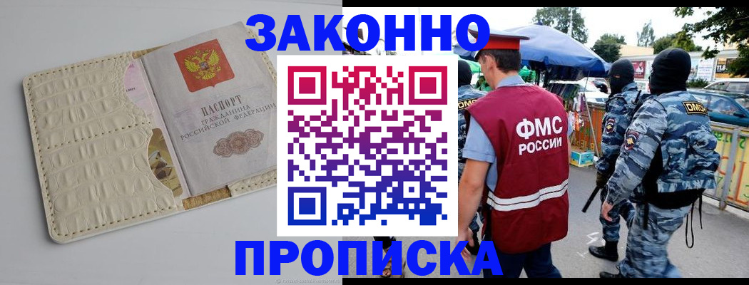 регистрация в Шимановске