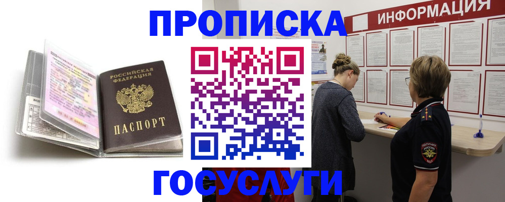 временная регистрация надежно в Шимановске