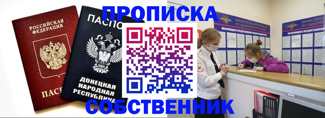 где прописаться в Шимановске